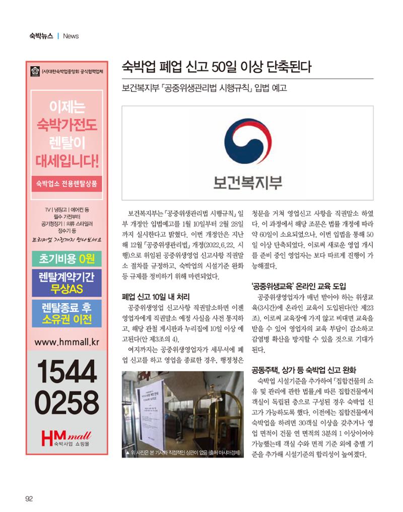 숙박매거진 2022. 02. 93페이지
