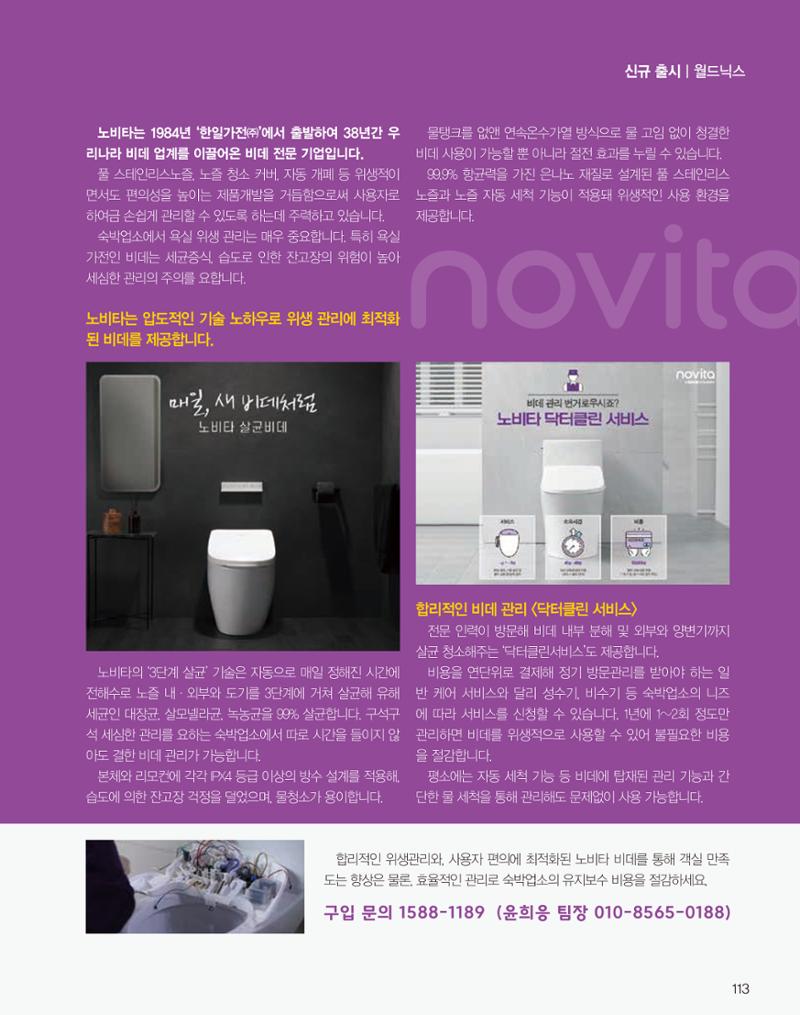 숙박매거진 2022. 02. 114페이지