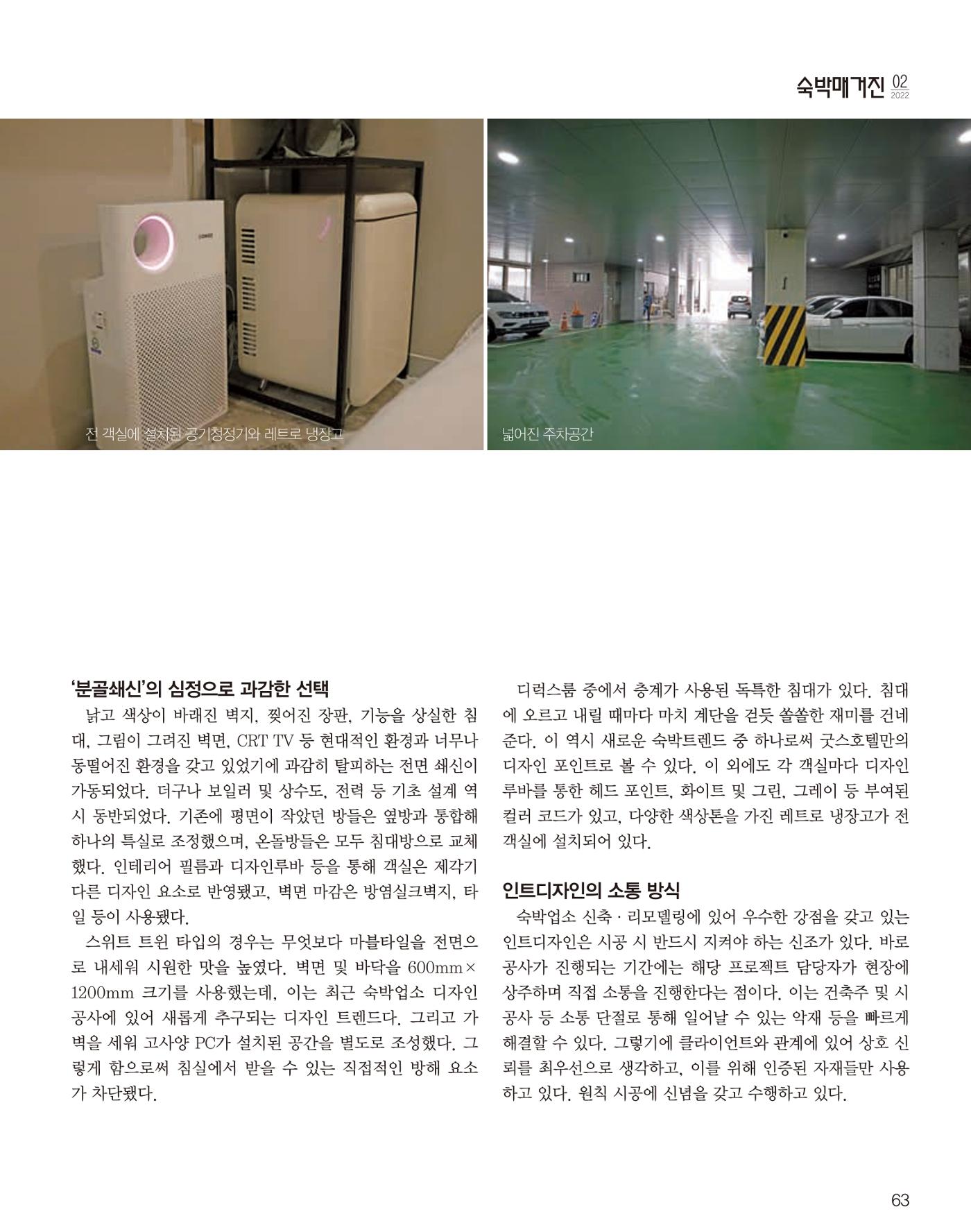 숙박매거진 2022. 02. 64페이지