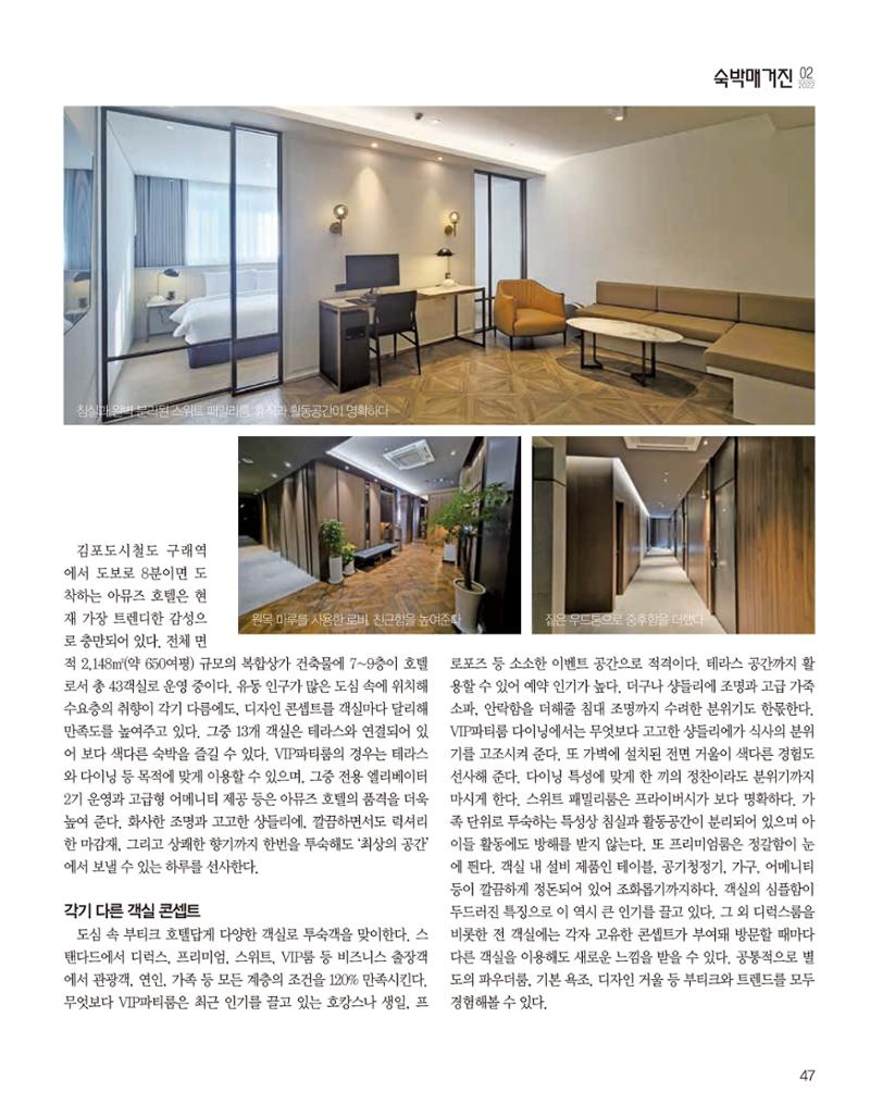 숙박매거진 2022. 02. 48페이지
