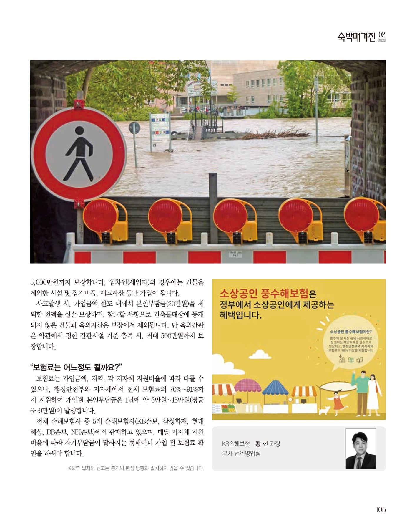 숙박매거진 2022. 02. 106페이지