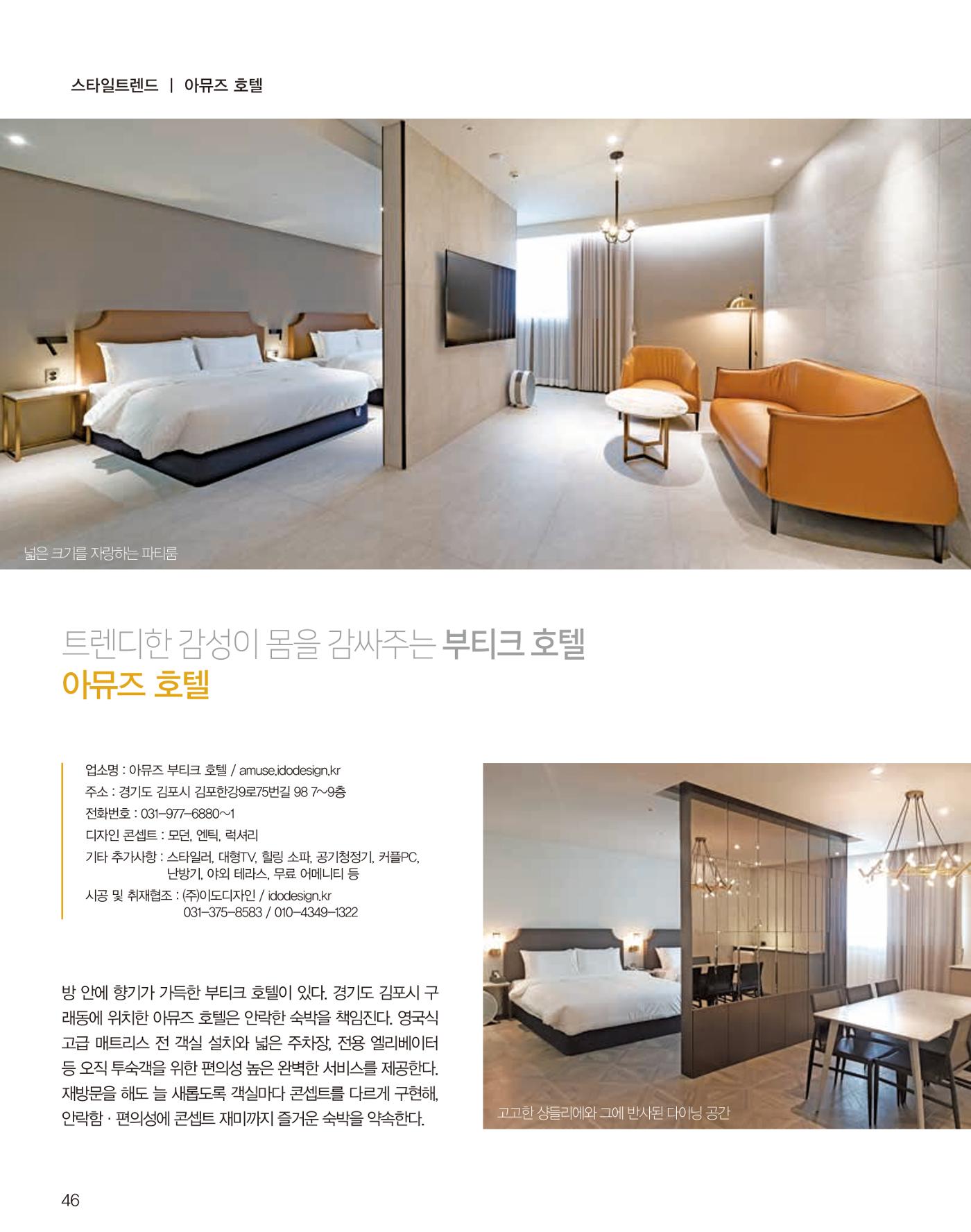 숙박매거진 2022. 02. 47페이지