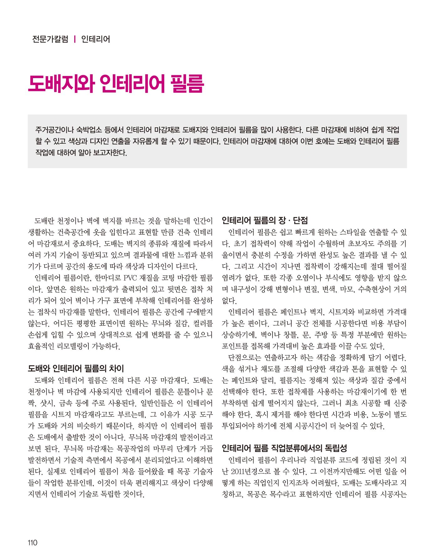 숙박매거진 2022. 02. 111페이지