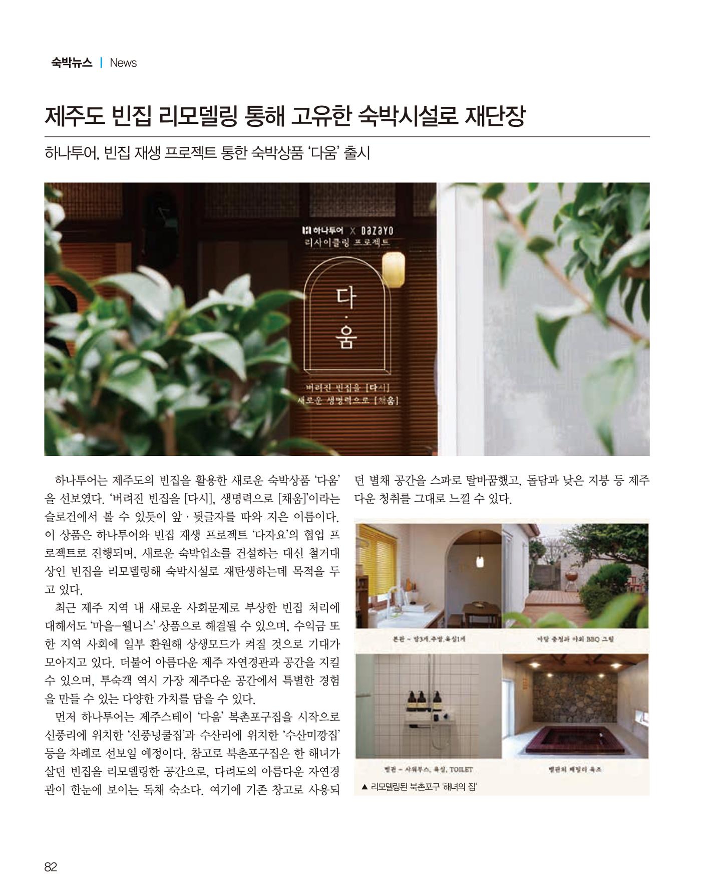 숙박매거진 2022. 02. 83페이지