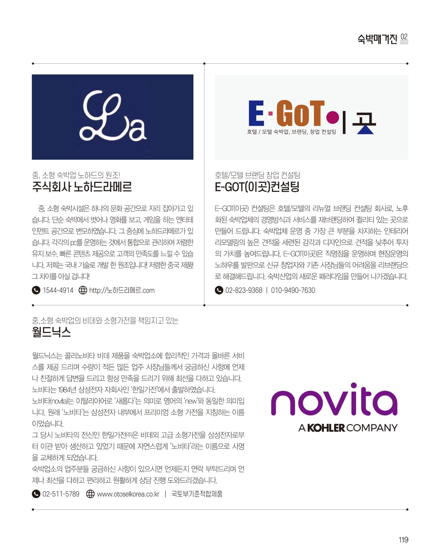 숙박매거진 2022. 02. 120페이지
