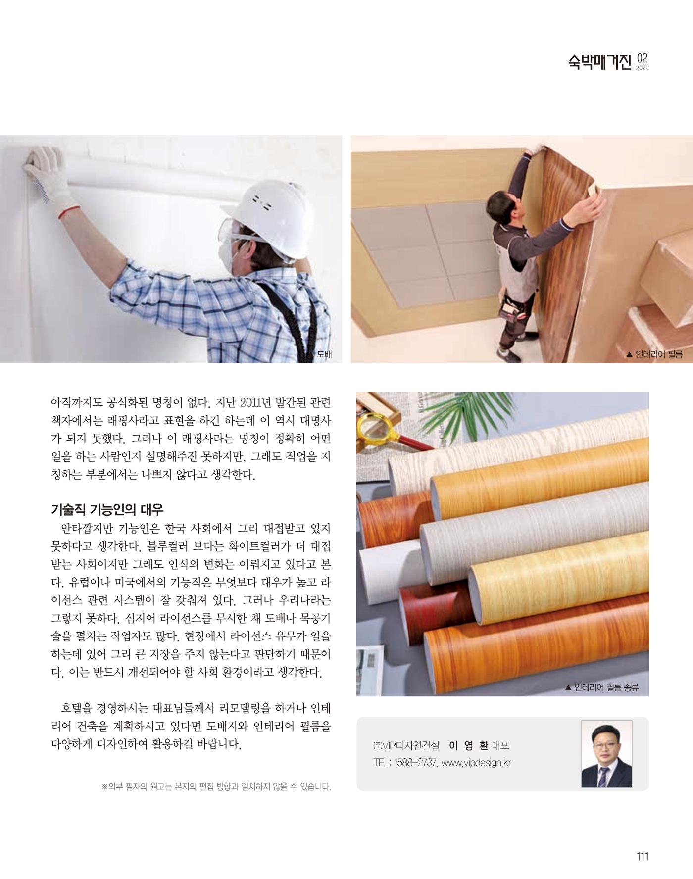 숙박매거진 2022. 02. 112페이지