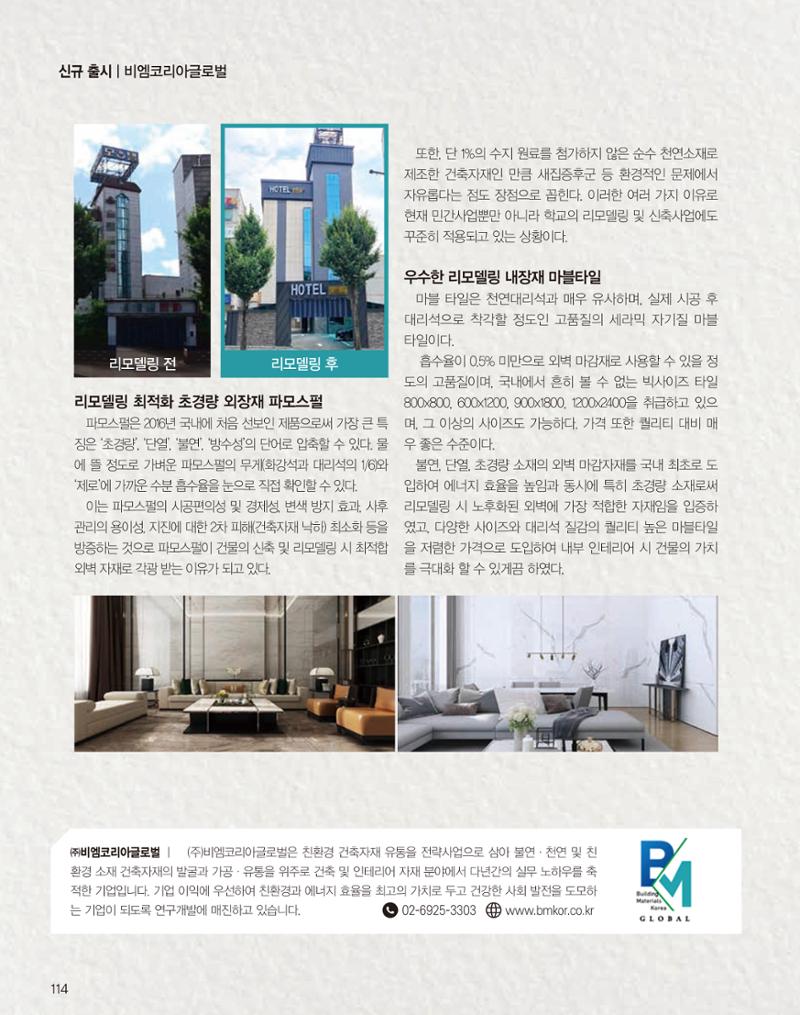 숙박매거진 2022. 02. 115페이지