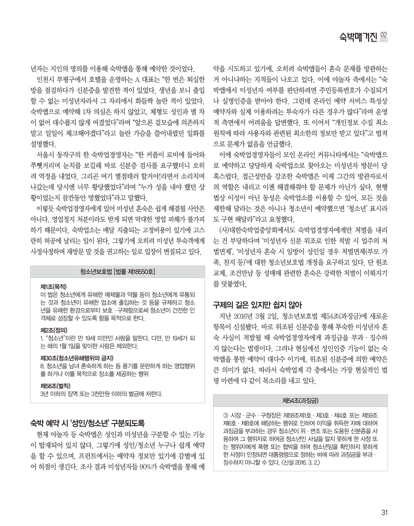 숙박매거진 2022. 02. 32페이지