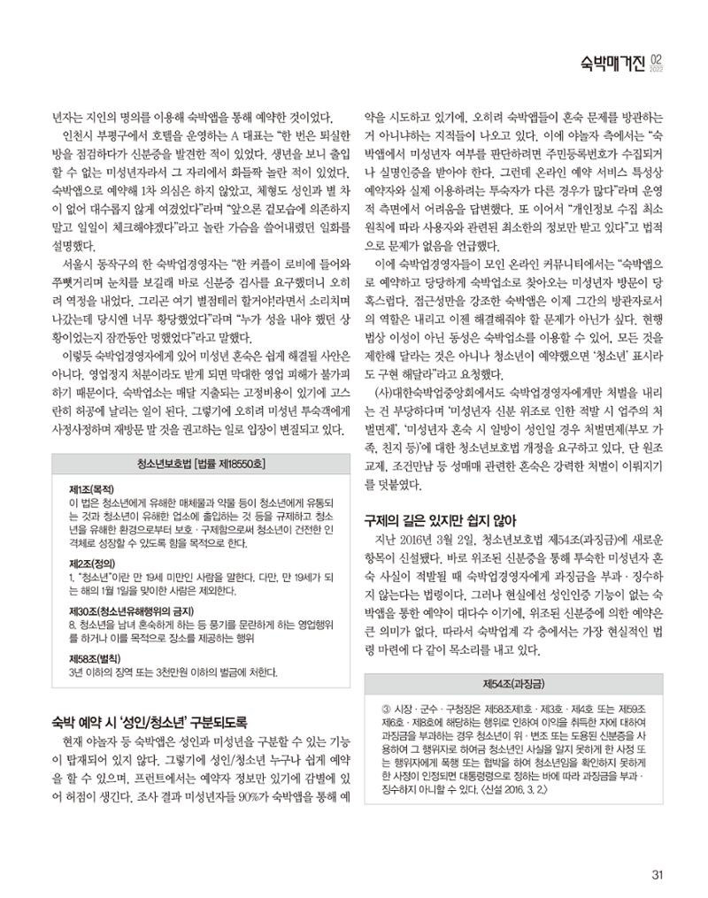 숙박매거진 2022. 02. 32페이지