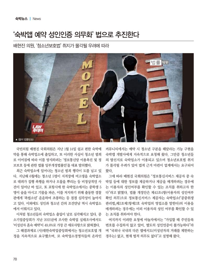 숙박매거진 2022. 02. 79페이지