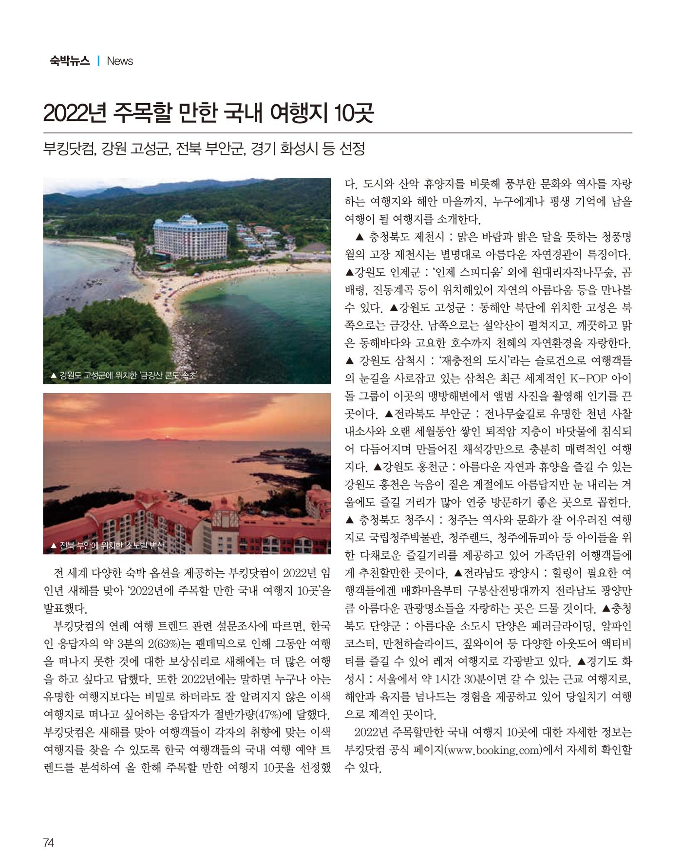숙박매거진 2022. 02. 75페이지
