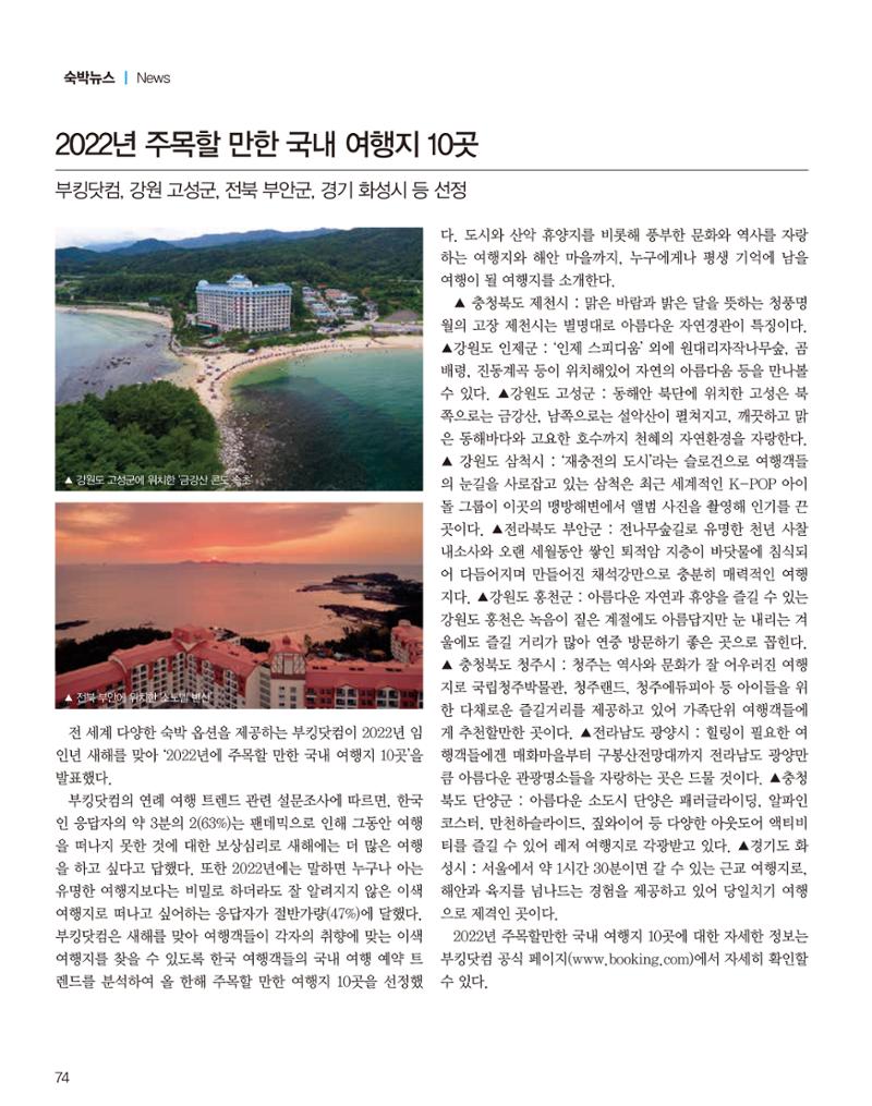 숙박매거진 2022. 02. 75페이지