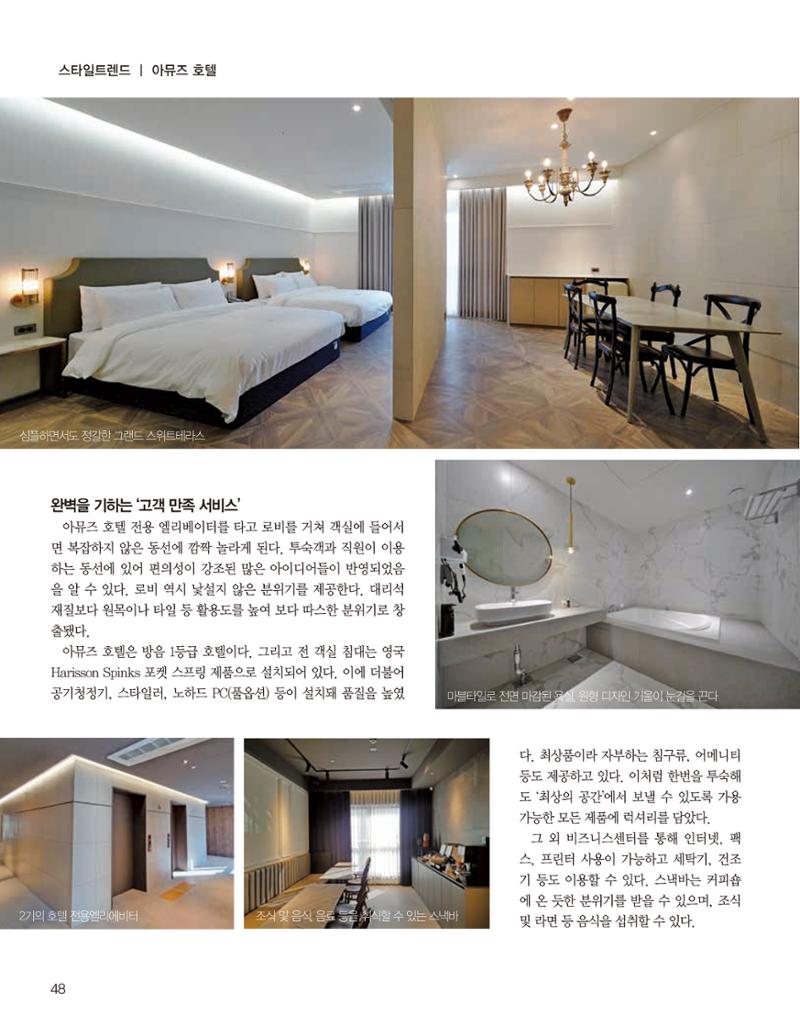숙박매거진 2022. 02. 49페이지