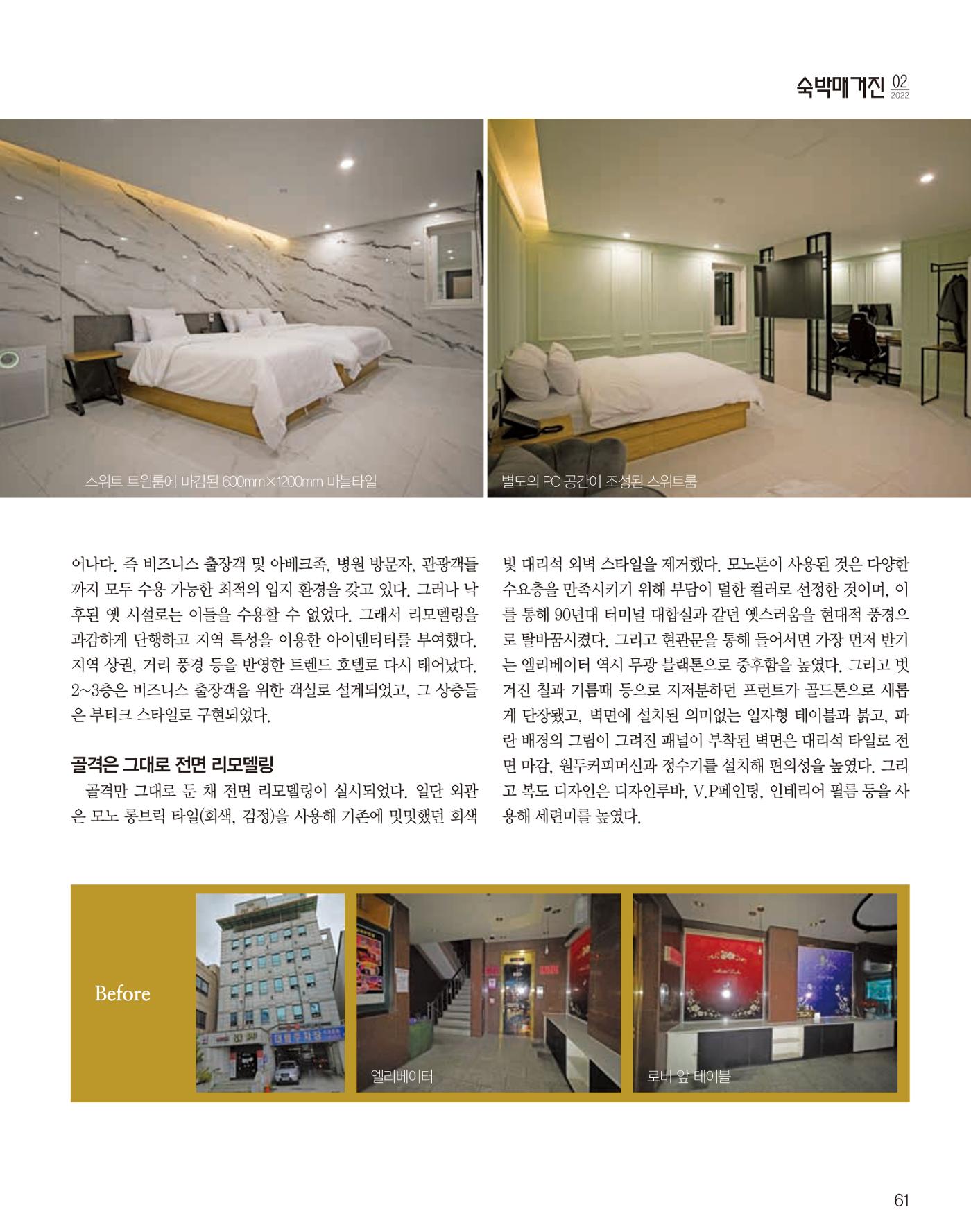 숙박매거진 2022. 02. 62페이지