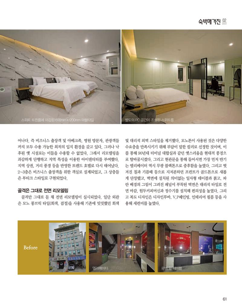 숙박매거진 2022. 02. 62페이지