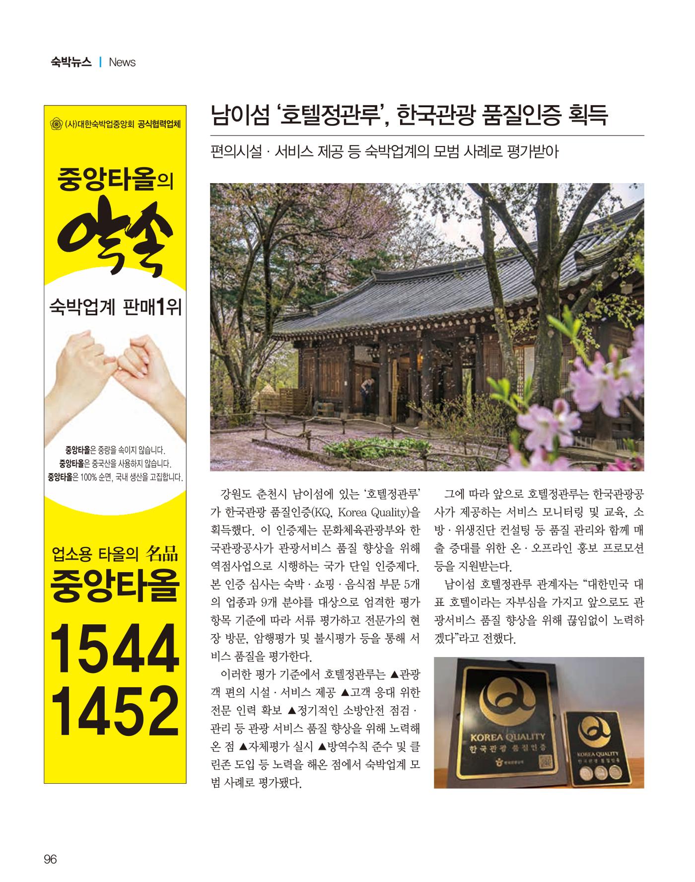 숙박매거진 2022. 02. 97페이지