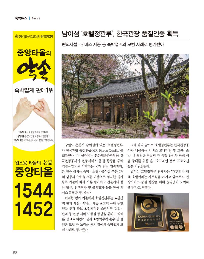 숙박매거진 2022. 02. 97페이지