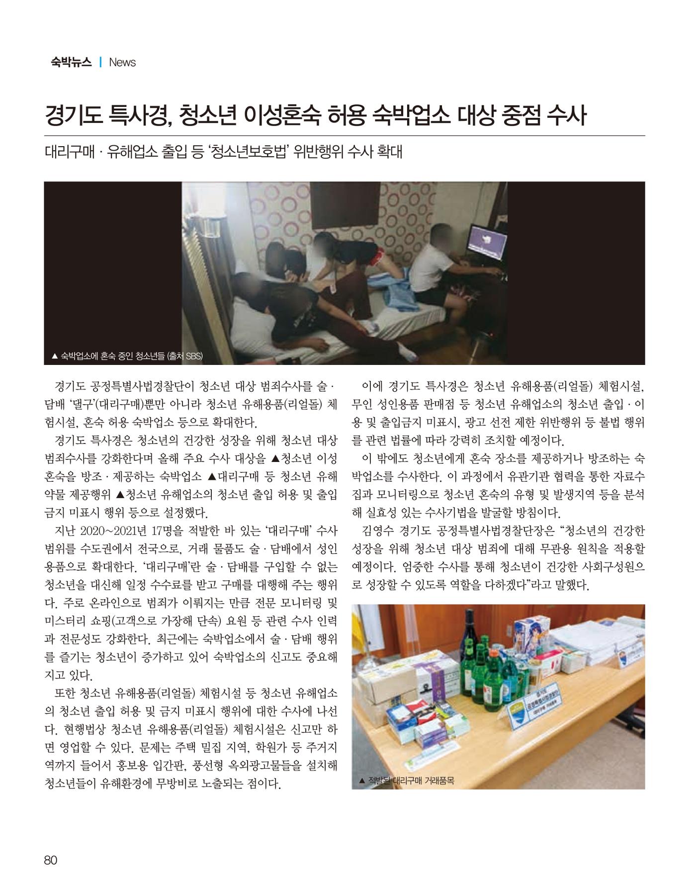 숙박매거진 2022. 02. 81페이지