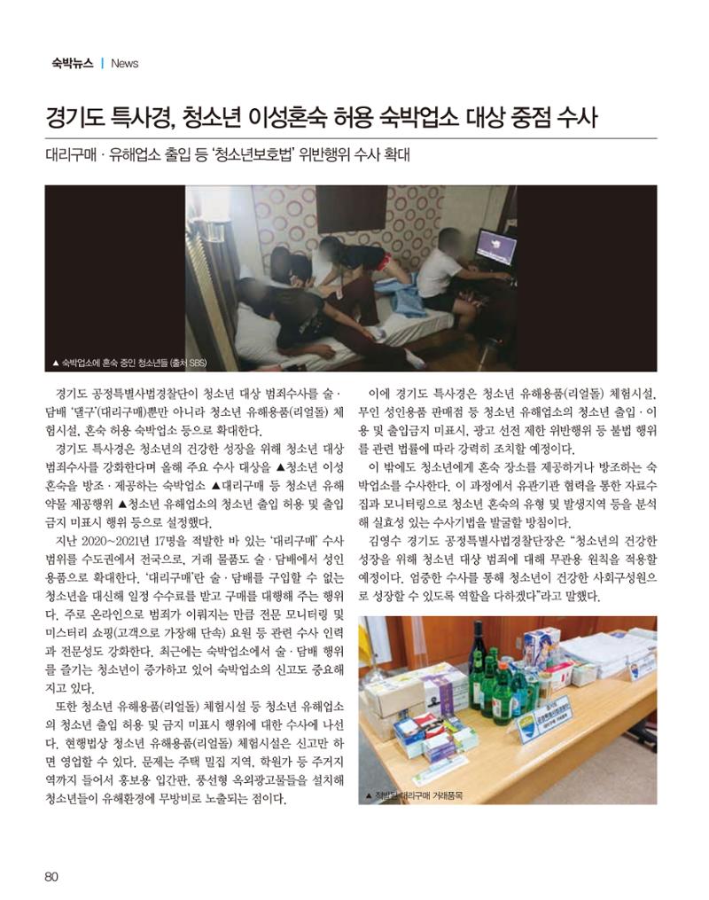 숙박매거진 2022. 02. 81페이지