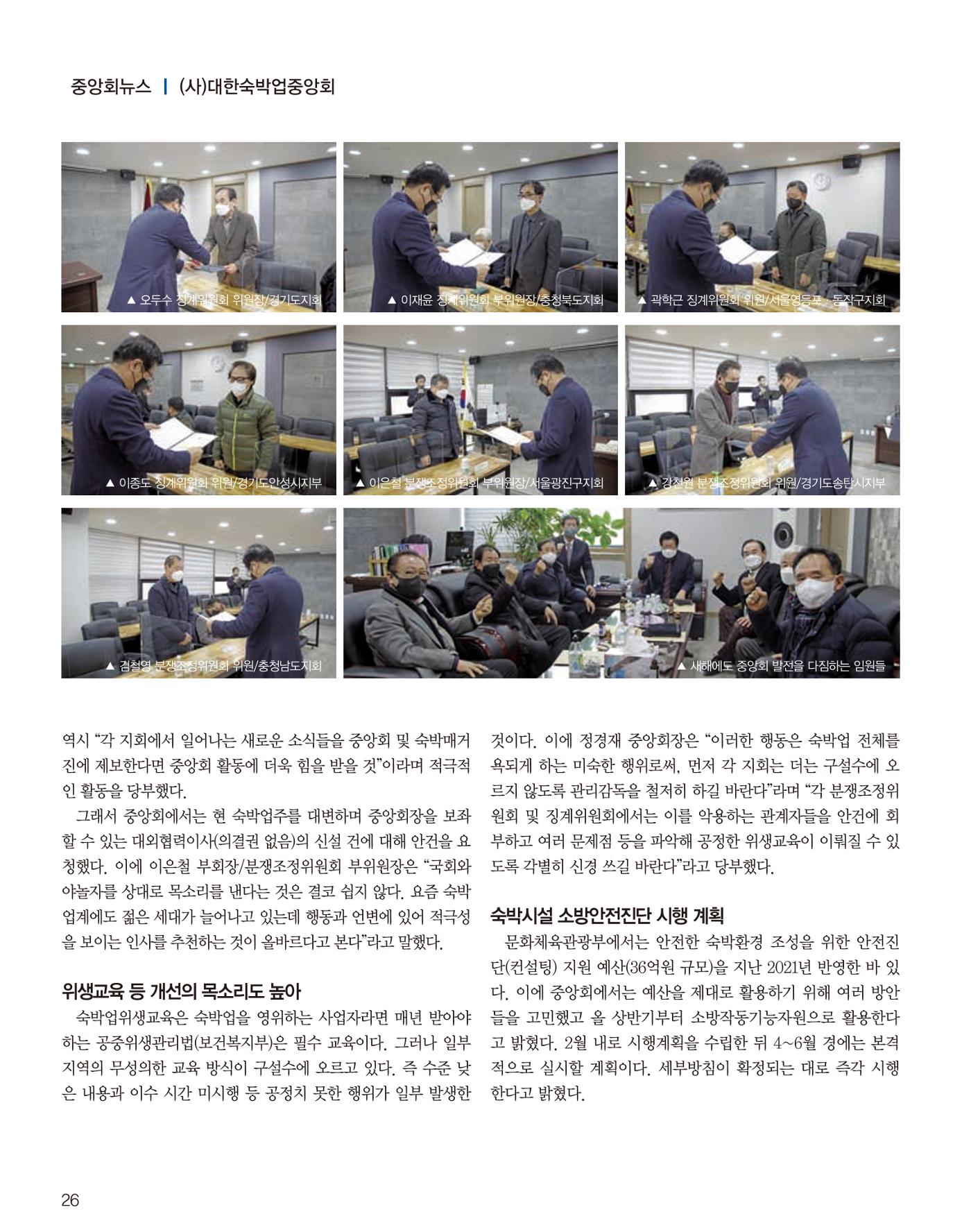 숙박매거진 2022. 02. 27페이지