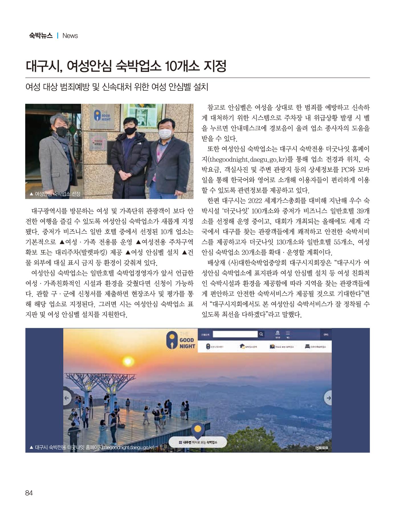 숙박매거진 2022. 02. 85페이지