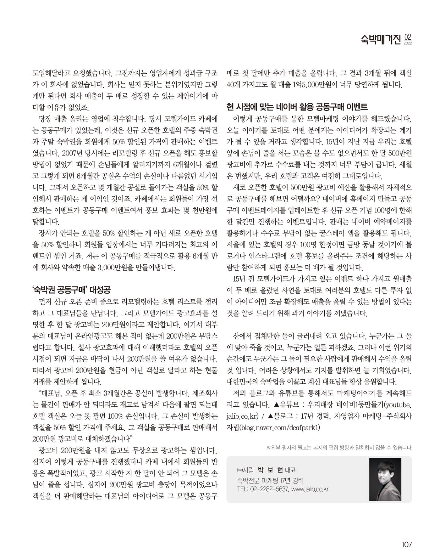 숙박매거진 2022. 02. 108페이지