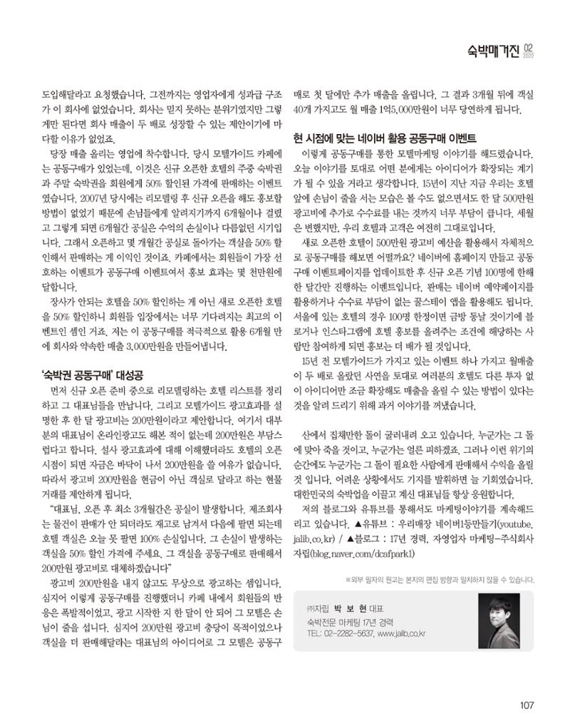 숙박매거진 2022. 02. 108페이지