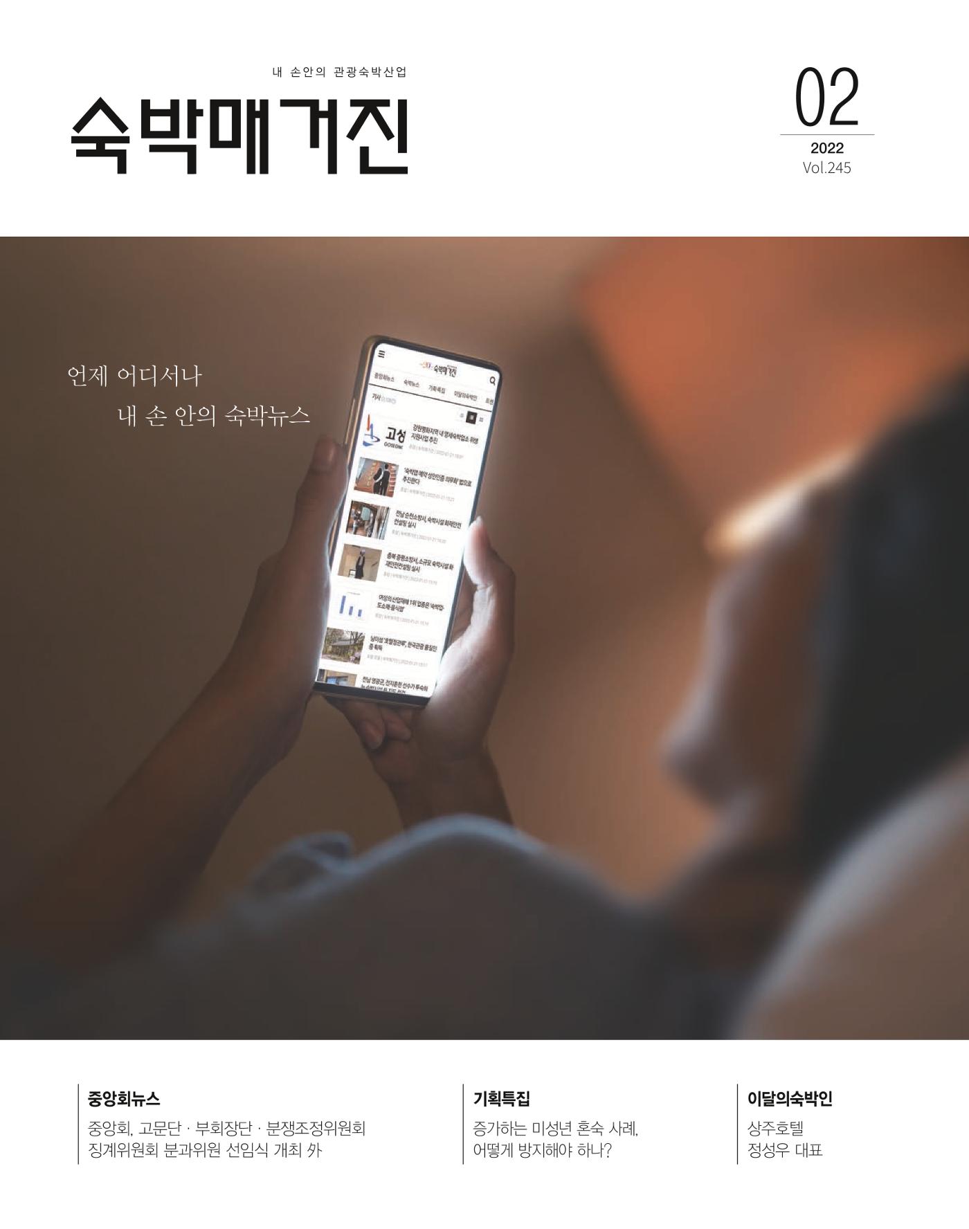 숙박매거진 2022. 02. 1페이지