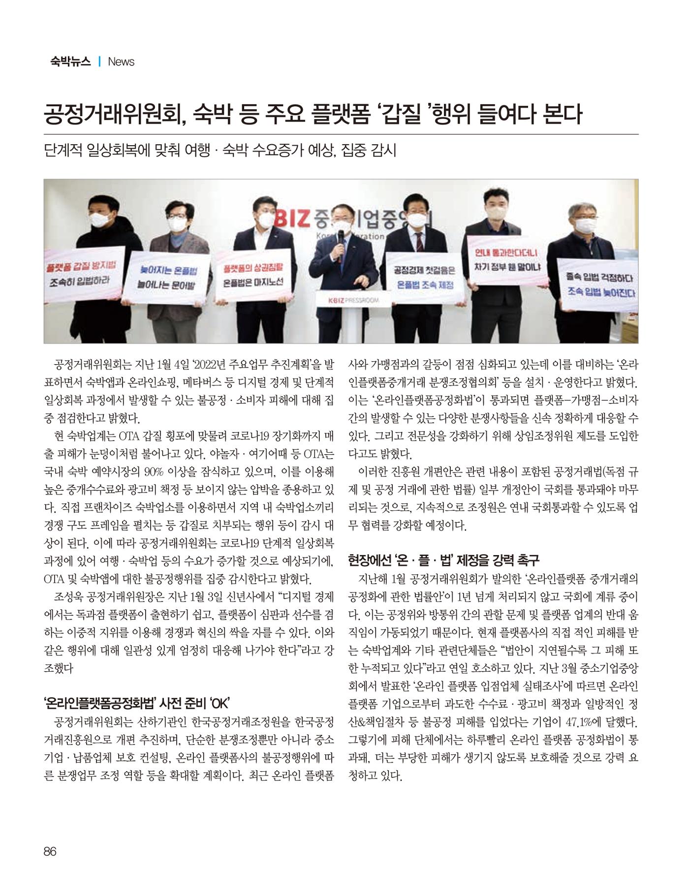 숙박매거진 2022. 02. 87페이지