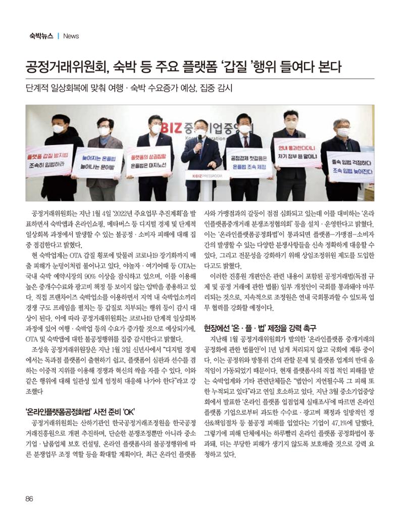 숙박매거진 2022. 02. 87페이지