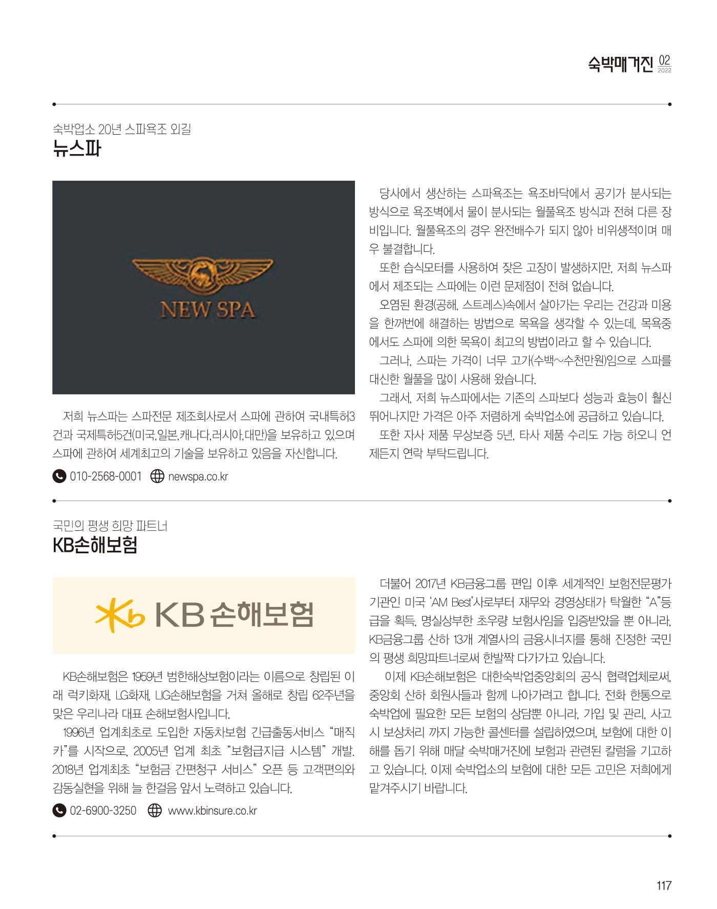 숙박매거진 2022. 02. 118페이지