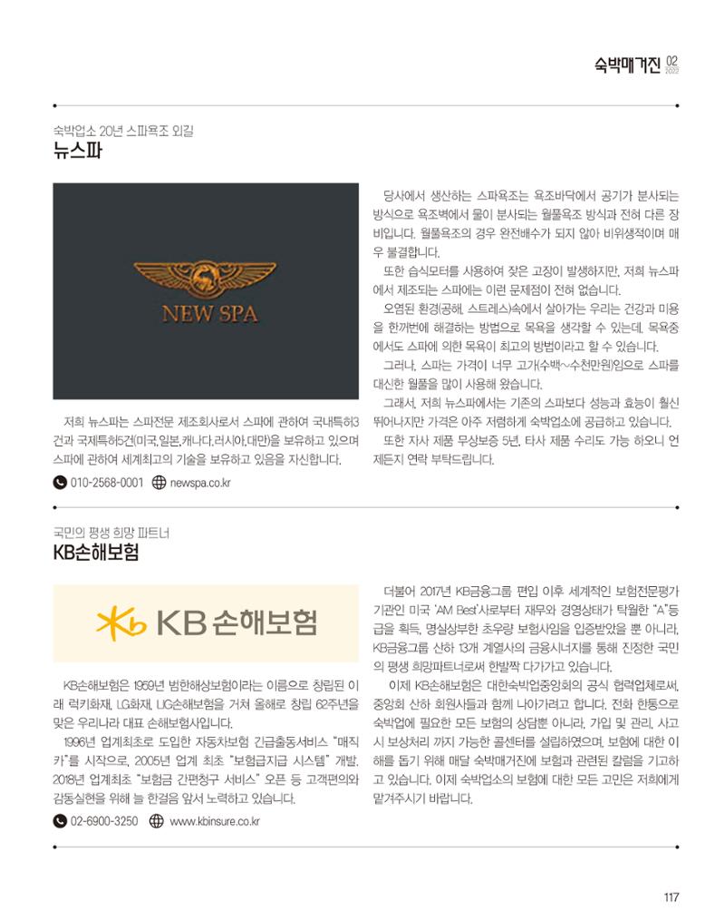 숙박매거진 2022. 02. 118페이지