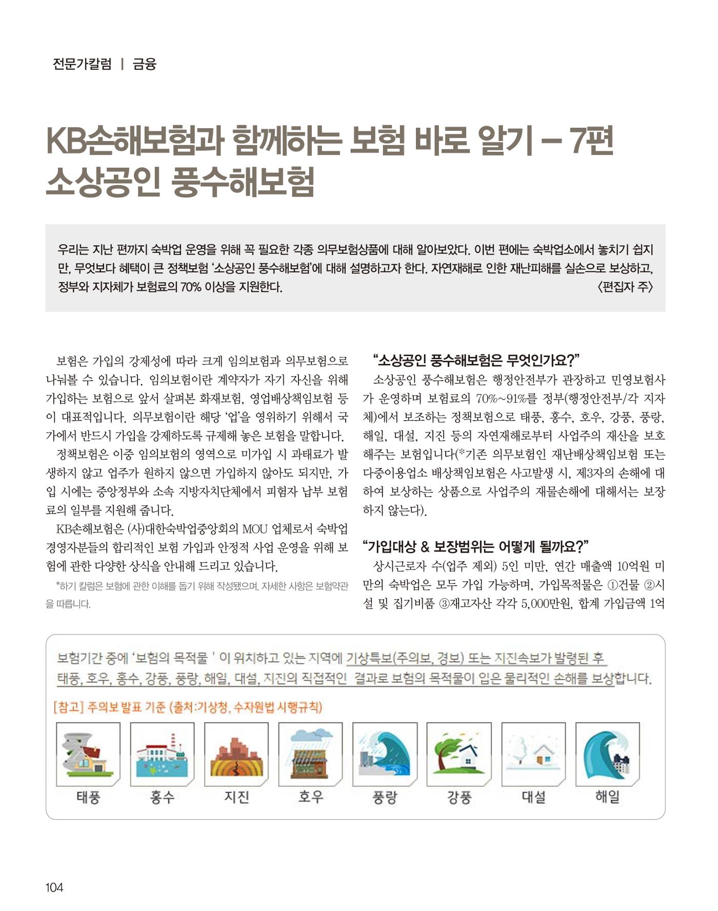 숙박매거진 2022. 02. 105페이지