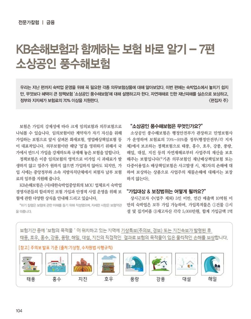 숙박매거진 2022. 02. 105페이지