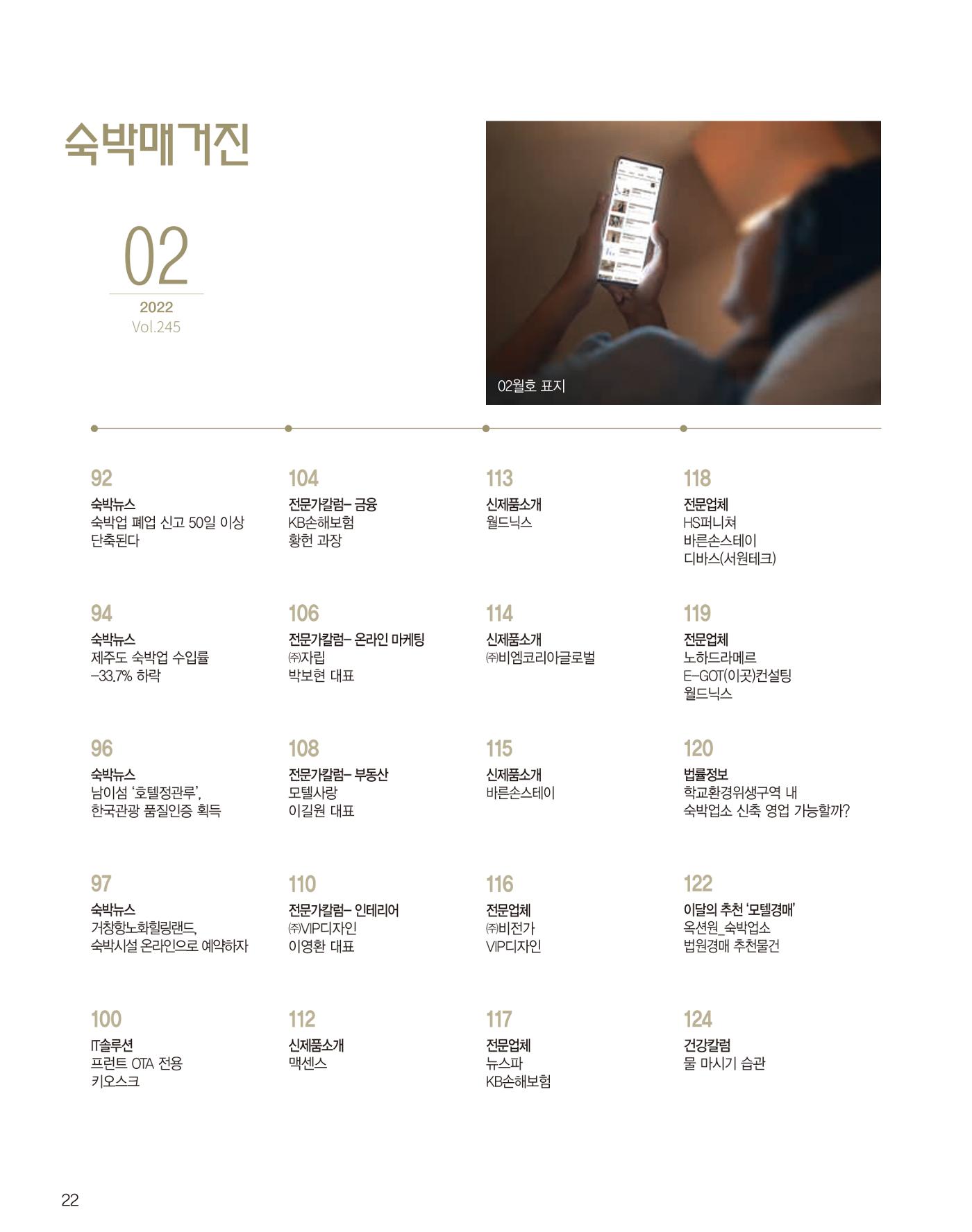 숙박매거진 2022. 02. 23페이지