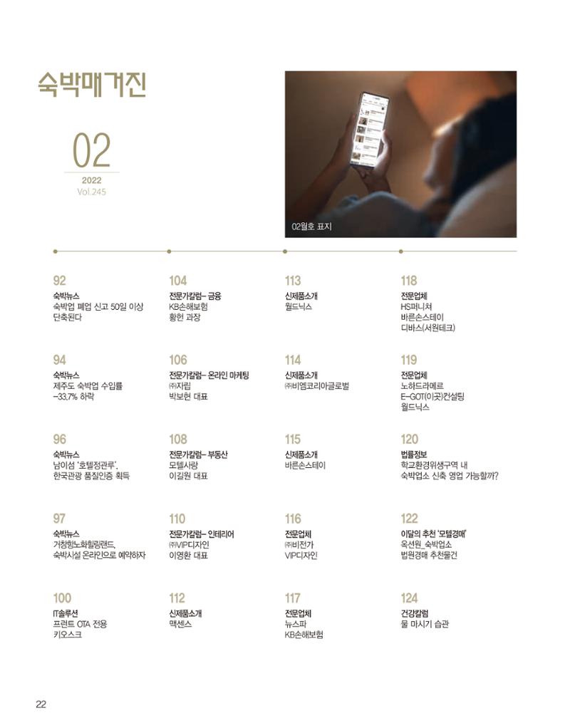 숙박매거진 2022. 02. 23페이지