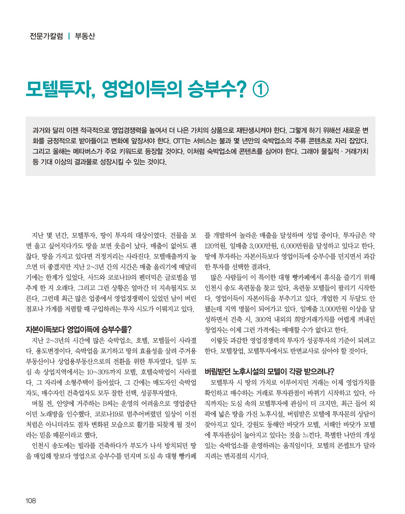 숙박매거진 2022. 02. 109페이지