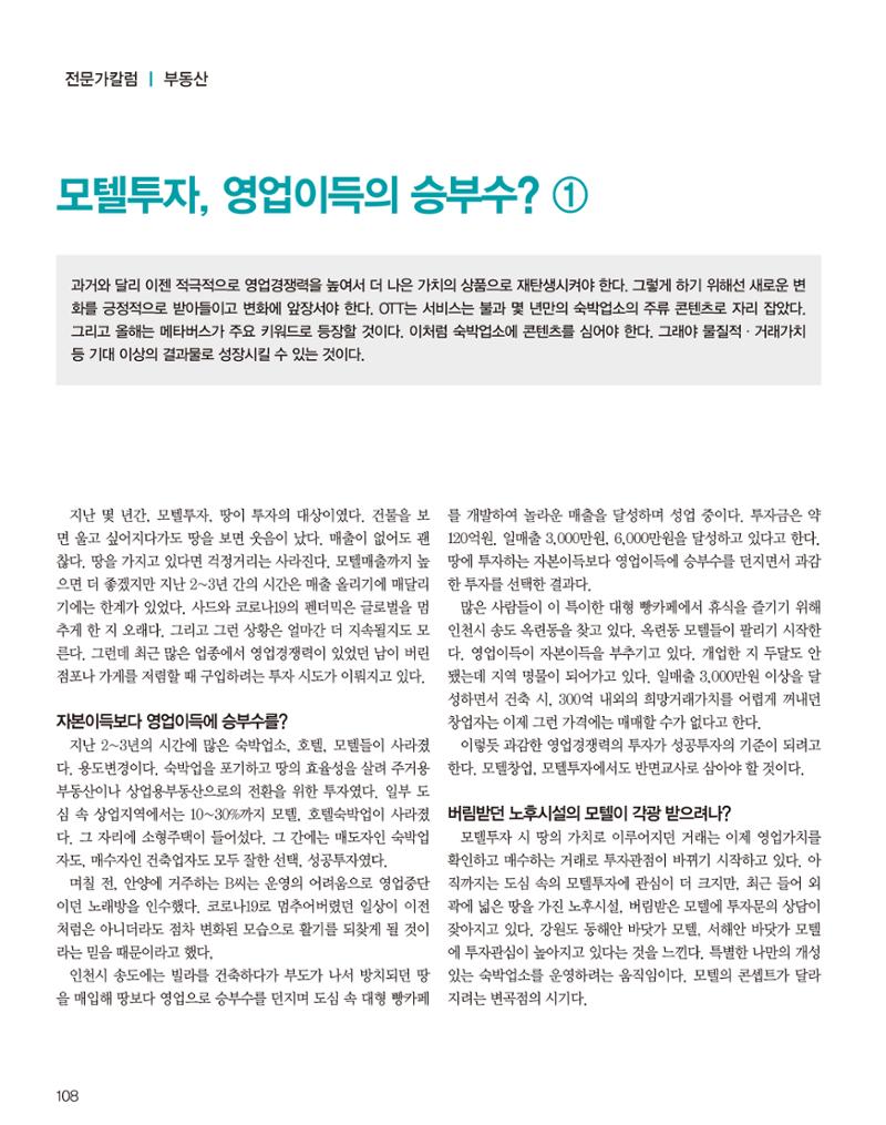 숙박매거진 2022. 02. 109페이지