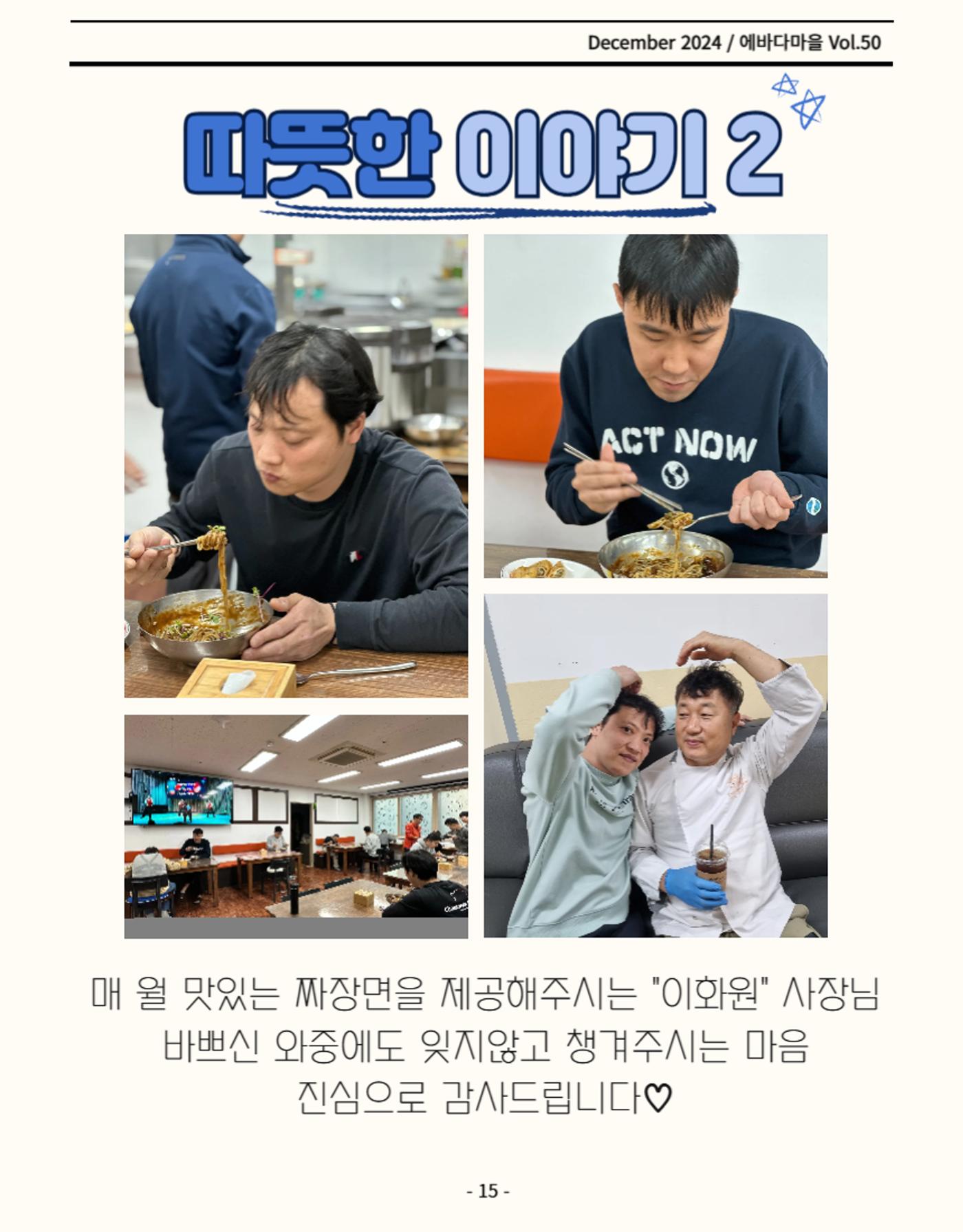 에바다마을 2024년 4분기 모바일 소식지 15페이지