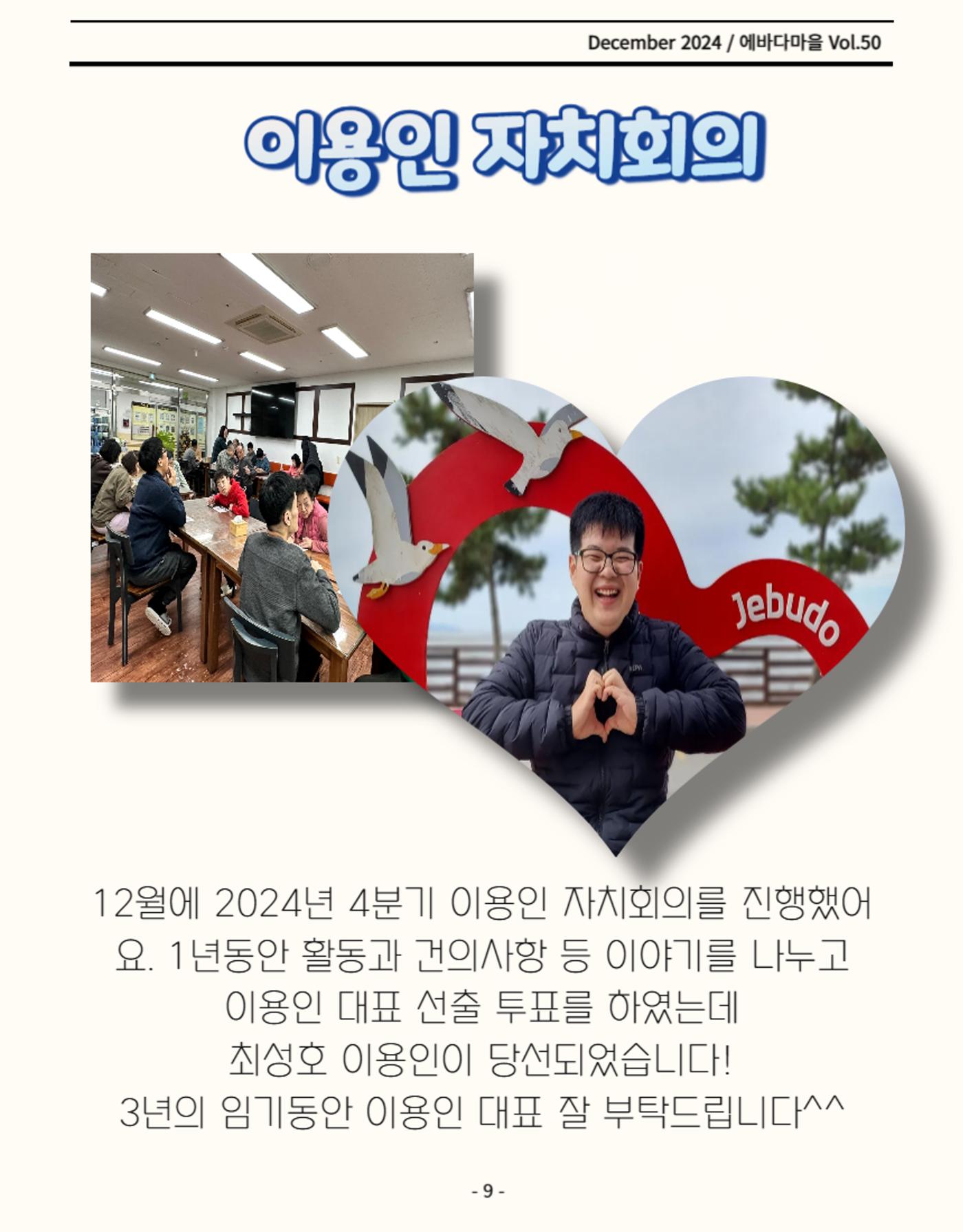 에바다마을 2024년 4분기 모바일 소식지 9페이지