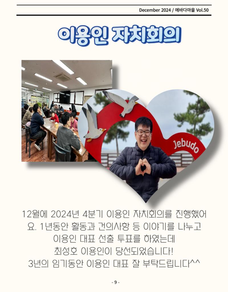 에바다마을 2024년 4분기 모바일 소식지 9페이지