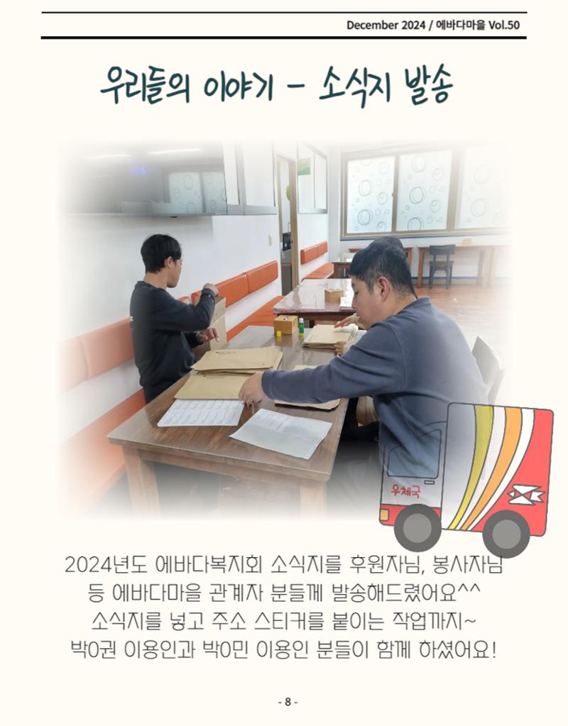 에바다마을 2024년 4분기 모바일 소식지 8페이지