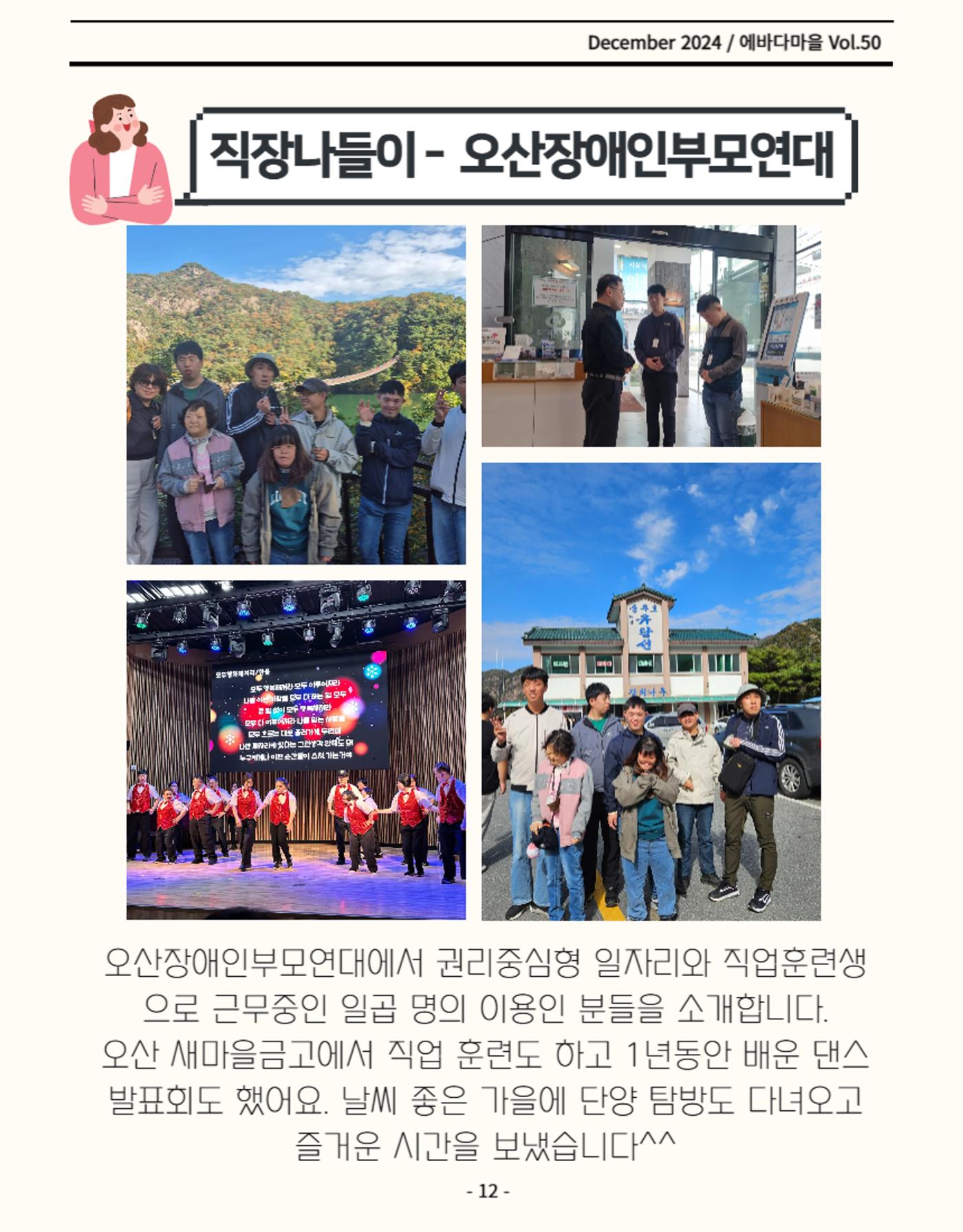 에바다마을 2024년 4분기 모바일 소식지 12페이지