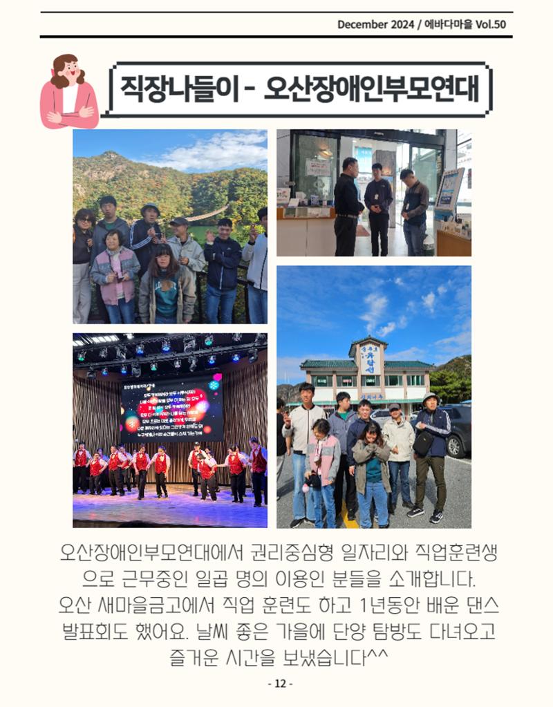 에바다마을 2024년 4분기 모바일 소식지 12페이지