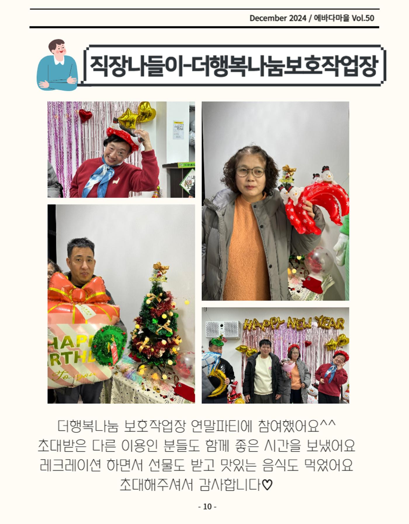 에바다마을 2024년 4분기 모바일 소식지 10페이지
