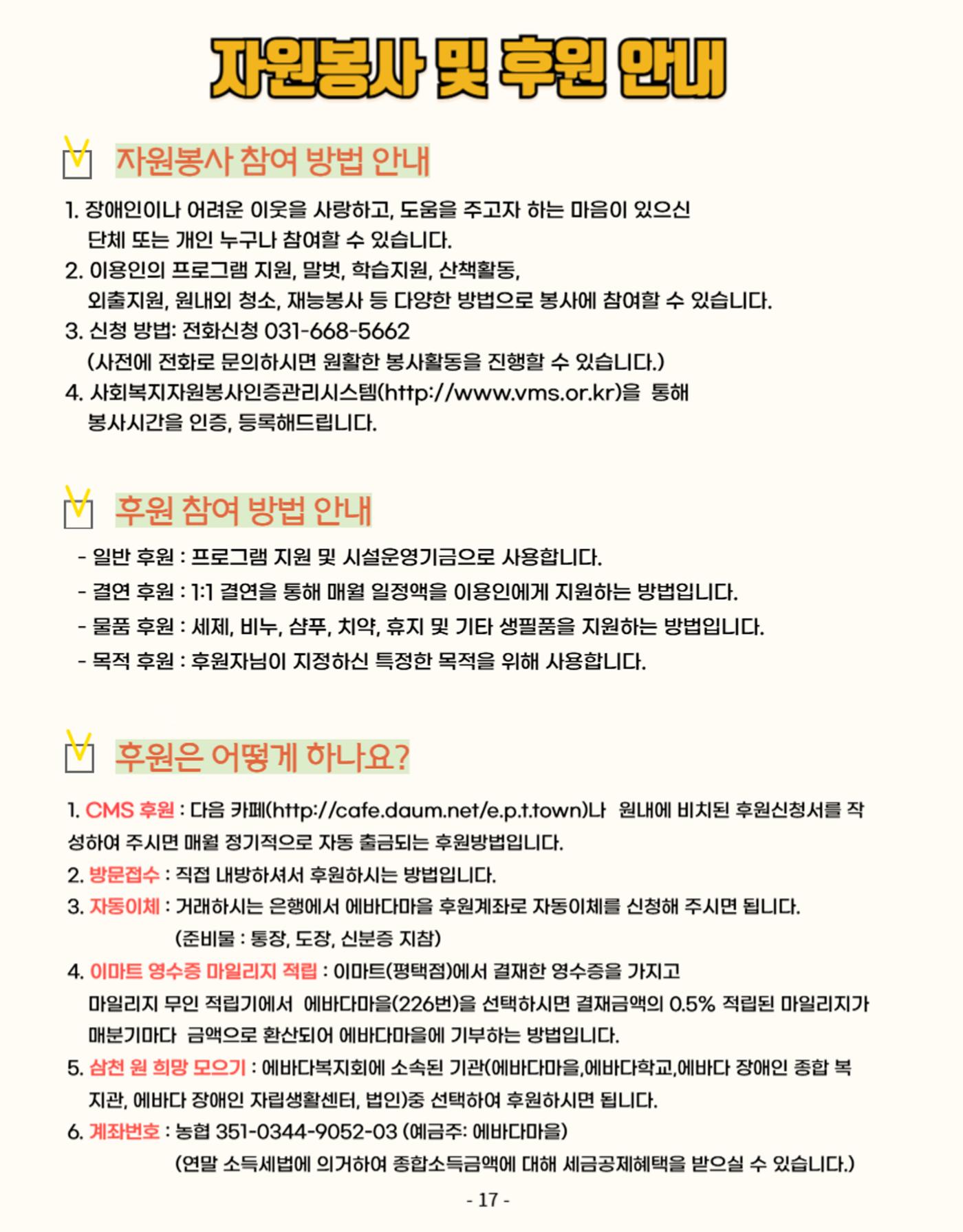 에바다마을 2024년 4분기 모바일 소식지 17페이지