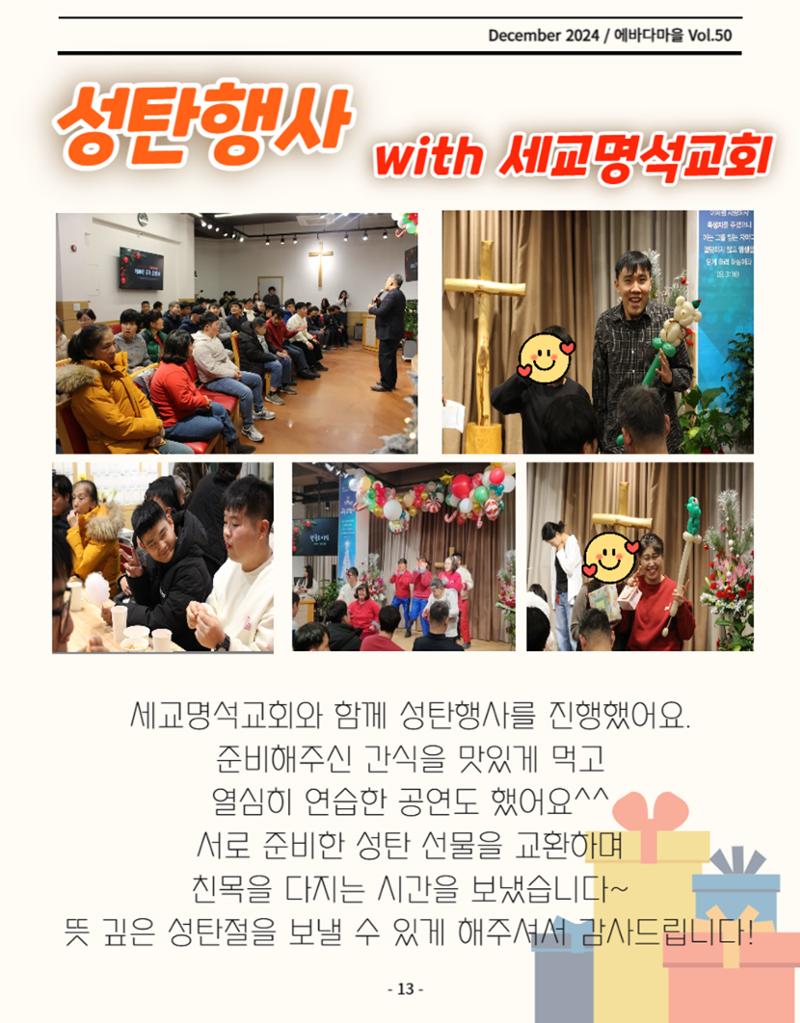 에바다마을 2024년 4분기 모바일 소식지 13페이지