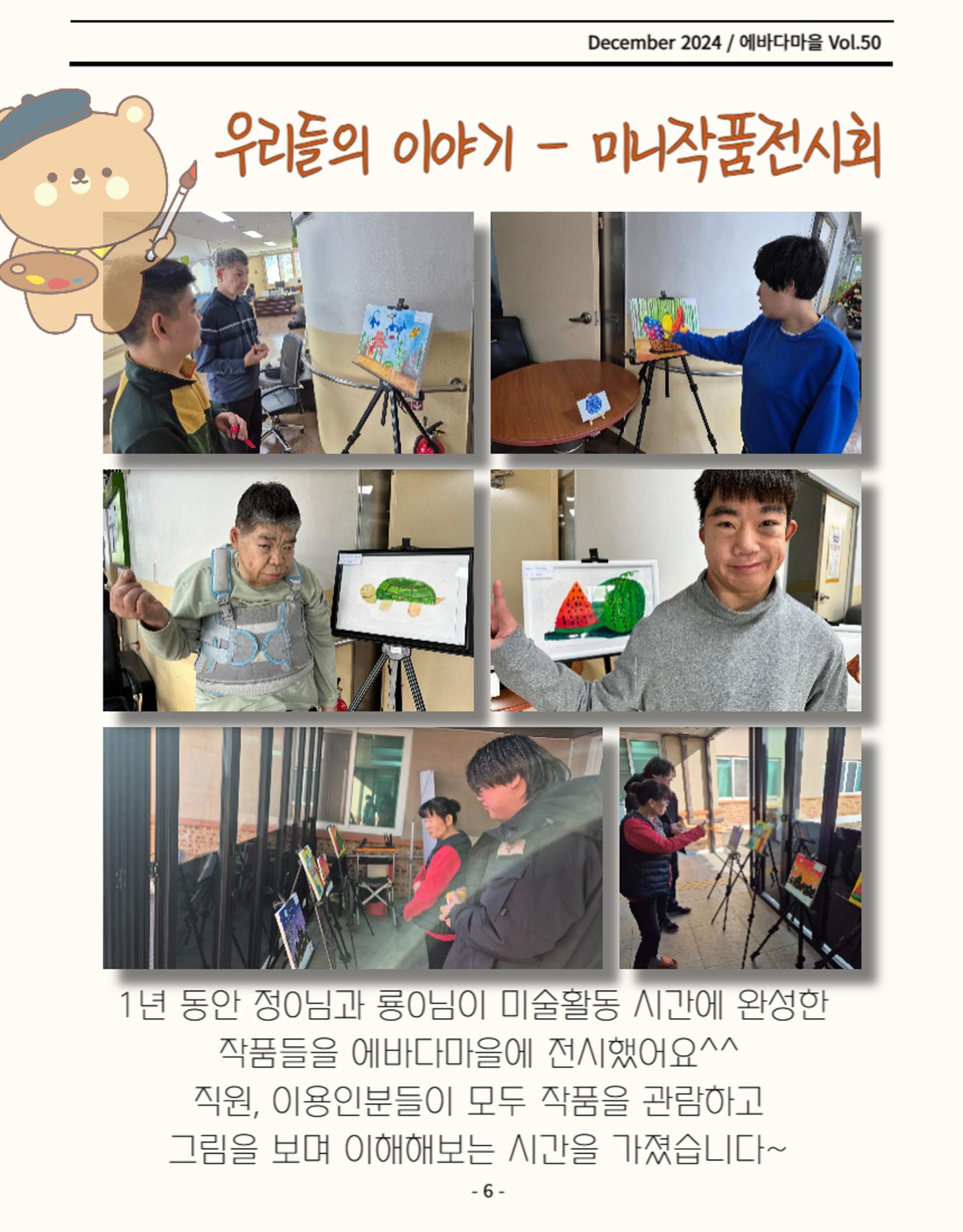 에바다마을 2024년 4분기 모바일 소식지 6페이지