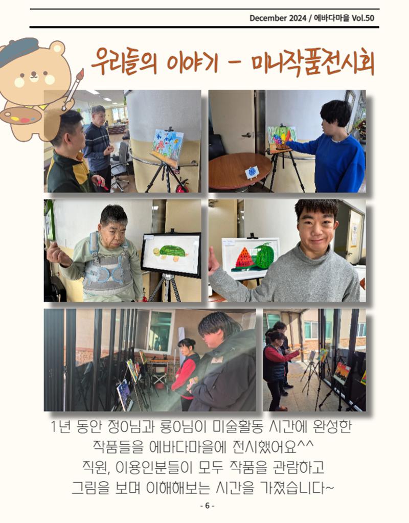 에바다마을 2024년 4분기 모바일 소식지 6페이지