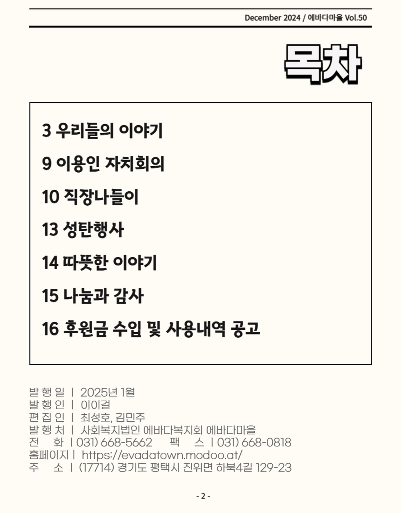 에바다마을 2024년 4분기 모바일 소식지 2페이지